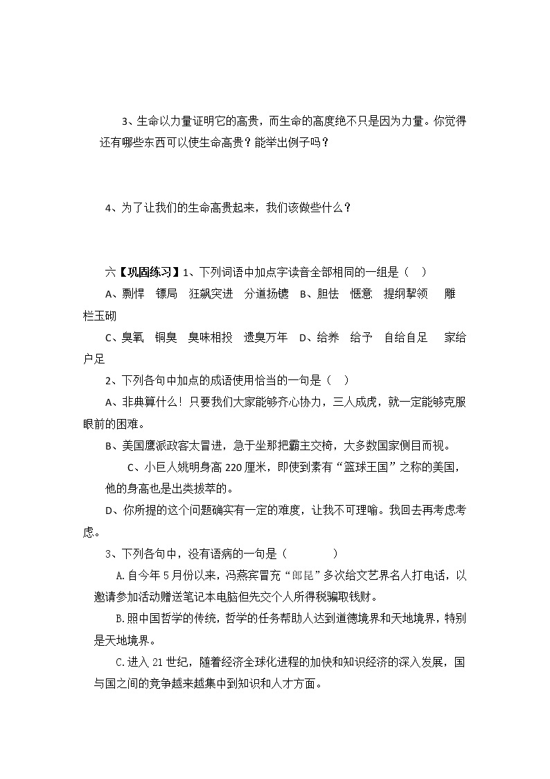 江苏省赣榆县海头高级中学高一语文学案：1.4《鸟啼》（苏教版必修2）49902