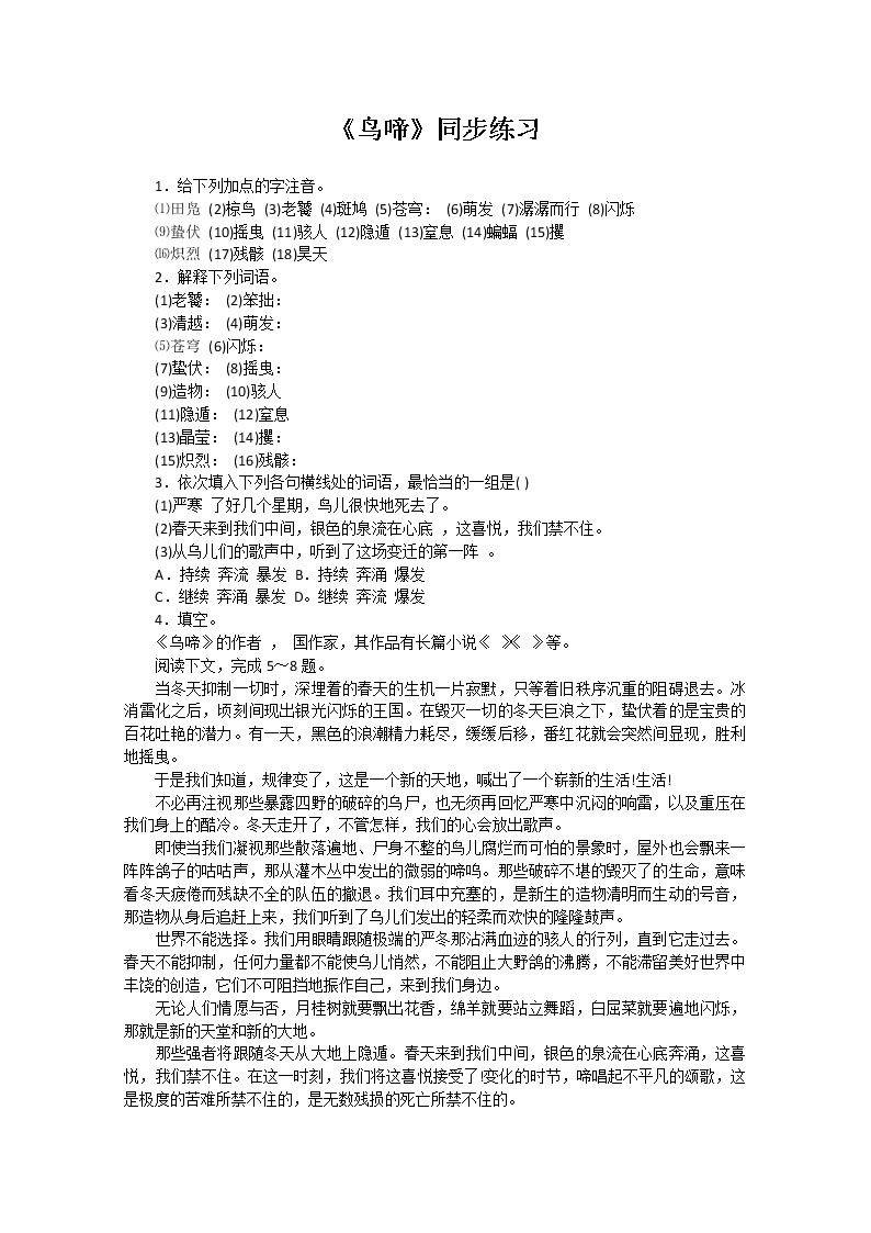 高中语文秋季一轮复习备课系列：1.3.2《鸟啼》同步练习2（苏教版必修2）48901