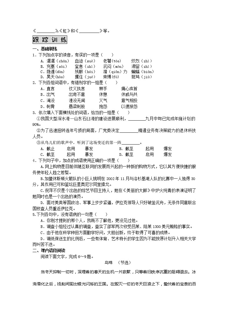 高中语文秋季一轮复习备课系列:1.3.2《鸟啼》教案3(苏教版必修2)49202