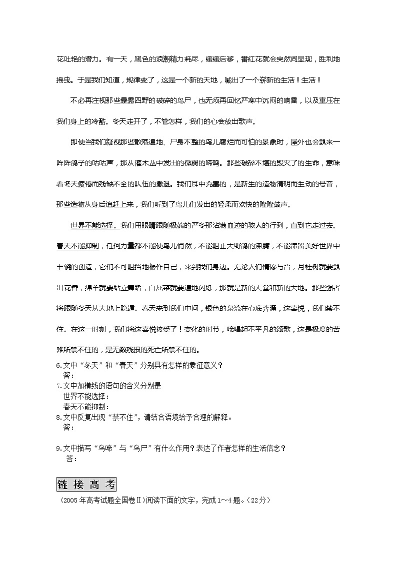 高中语文秋季一轮复习备课系列:1.3.2《鸟啼》教案3(苏教版必修2)49203