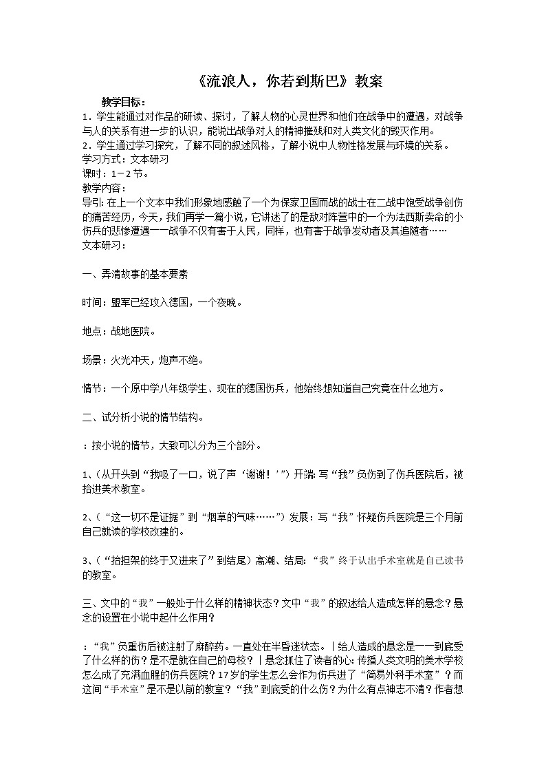 《流浪人,你若到斯巴》教案01