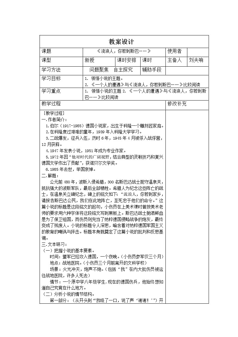语文:2.1.2《流浪人,你若到斯巴……》教案(苏教版必修2)01