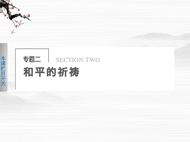 《学案导学设计》高一语文配套课件:2.1一个人的遭遇(节选)(苏教版必修2)51501