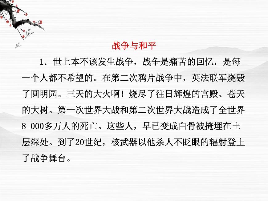 屆高一語(yǔ)文配套課件：專(zhuān)題二  第6課  流浪人，你若到斯巴……（蘇教版必修2）532第6頁(yè)
