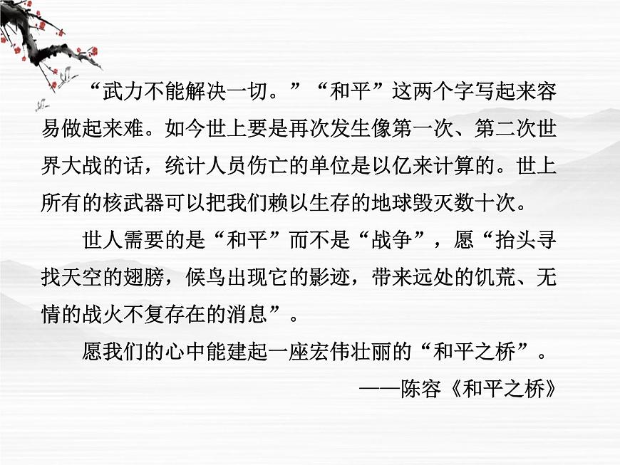 屆高一語(yǔ)文配套課件：專(zhuān)題二  第6課  流浪人，你若到斯巴……（蘇教版必修2）532第7頁(yè)