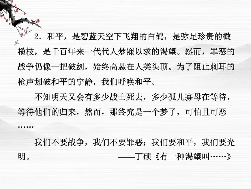 屆高一語(yǔ)文配套課件：專(zhuān)題二  第6課  流浪人，你若到斯巴……（蘇教版必修2）532第8頁(yè)
