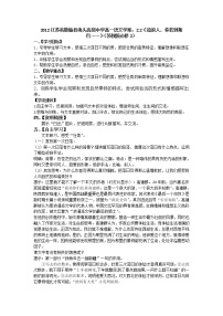 高中语文流浪人，你若到斯巴导学案及答案