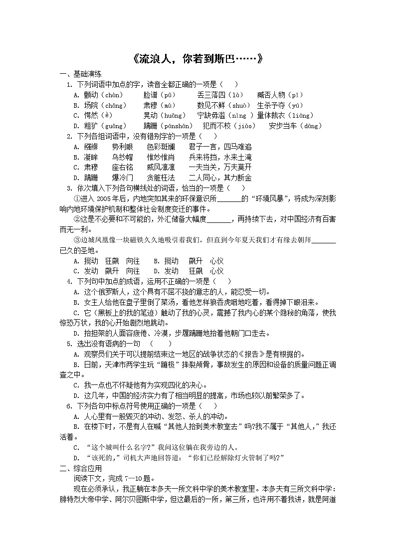 语文:2.1.2《流浪人,你若到斯巴……》同步测试(苏教版必修2)01