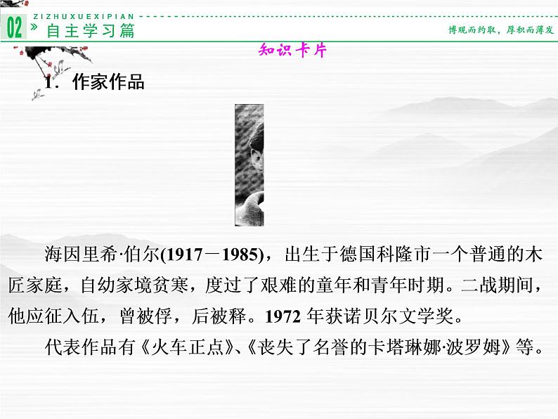 6 流浪人,你若到斯巴……课件PPT第7页
