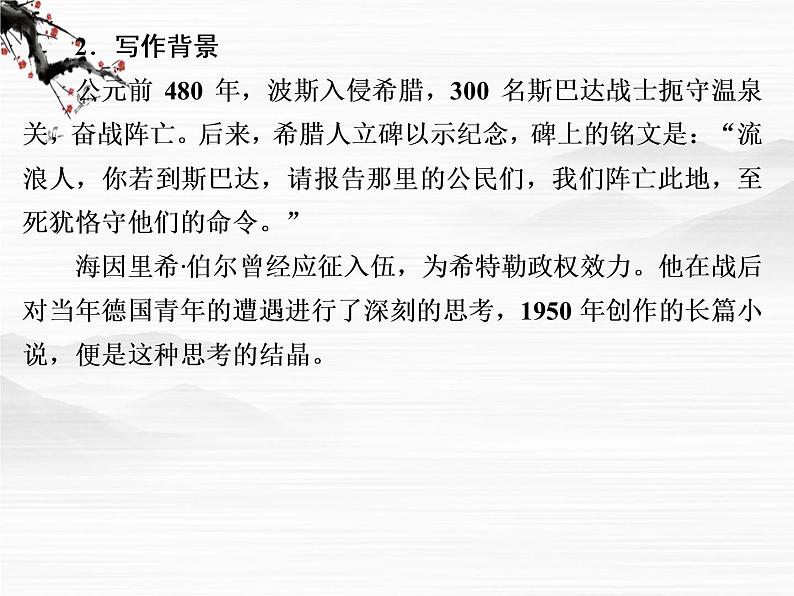 6 流浪人,你若到斯巴……课件PPT第8页