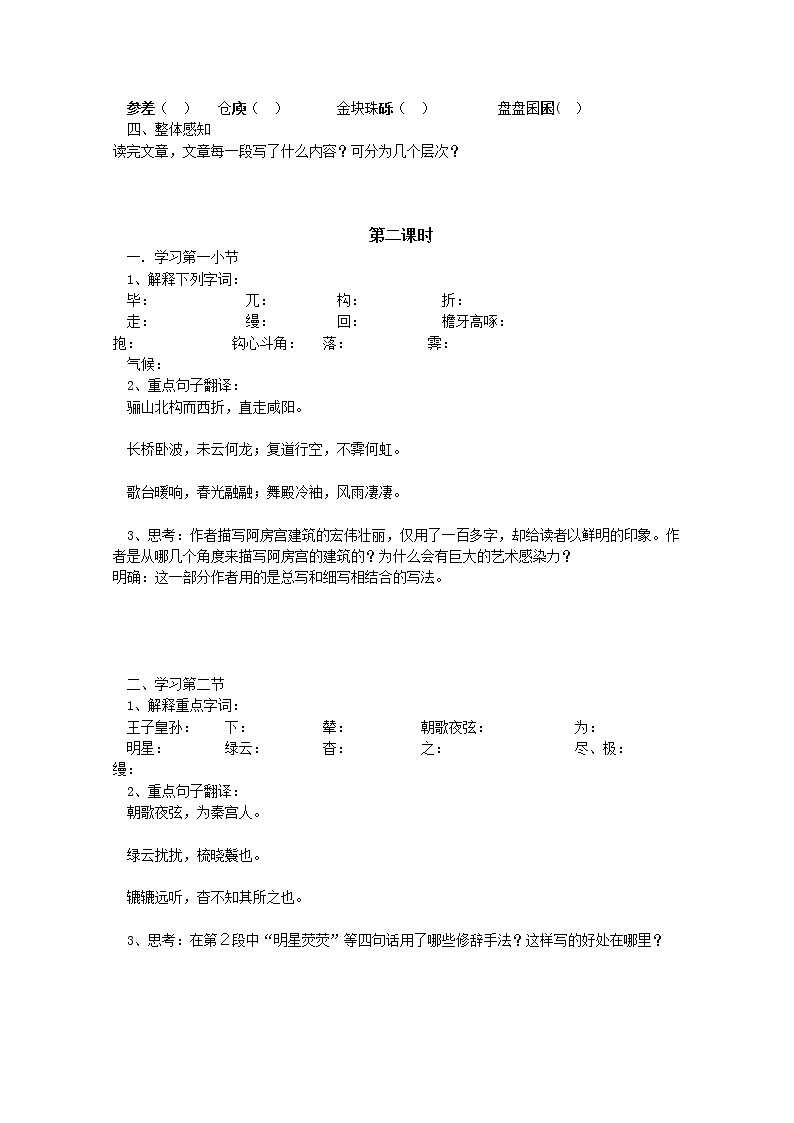 屆高一語(yǔ)文學(xué)案：3.2《阿房宮賦》（蘇教版必修2）727第2頁(yè)