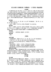 高中语文苏教版必修二六国论教案