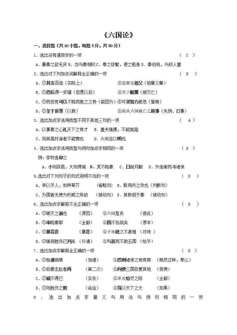 高中语文秋季一轮复习备课系列:3.1.1《六国论》同步练习2(苏教版必修2)690第1页