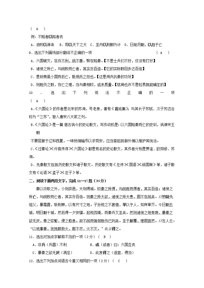 高中语文秋季一轮复习备课系列:3.1.1《六国论》同步练习2(苏教版必修2)690第2页