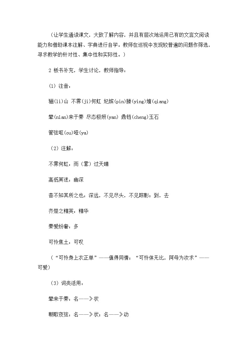 高一语文教案:3.1.2 阿房宫赋(苏教版必修2)721第2页