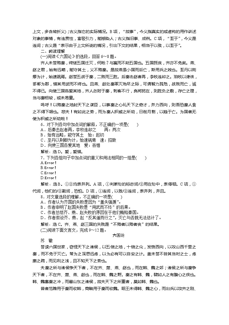 高中语文秋季一轮复习备课系列:3.1.1《六国论》同步练习1(苏教版必修2)691第3页