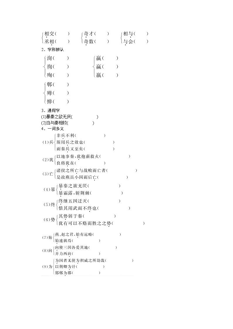 山东省淄博市高青县第三中学-学年高一语文学案:专题3《六国论》(苏教版必修2)668第2页