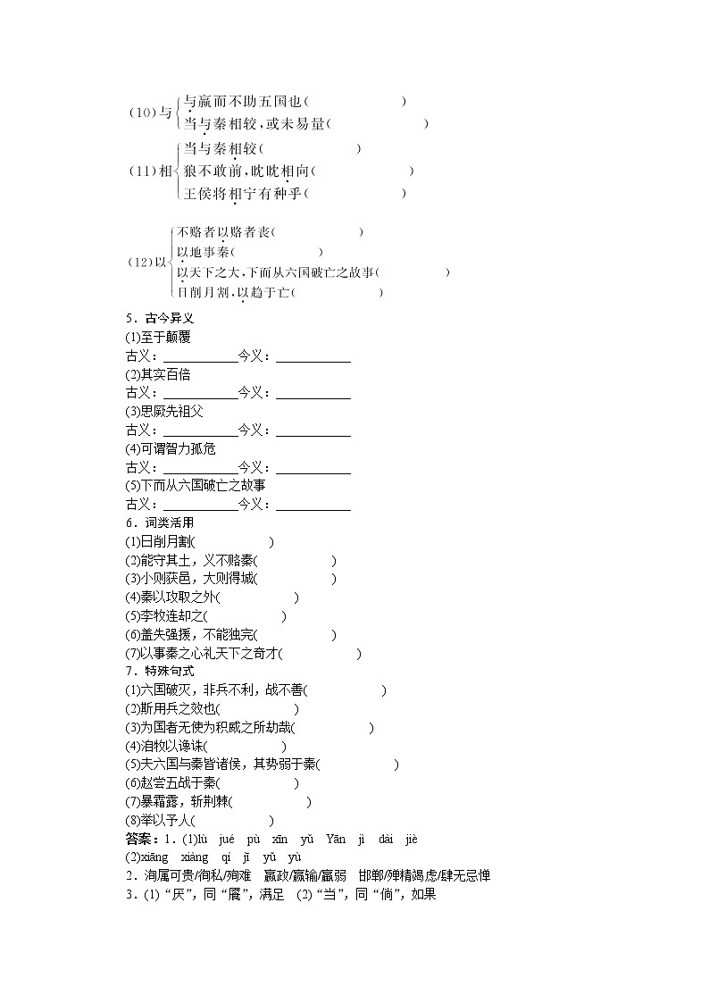 山东省淄博市高青县第三中学-学年高一语文学案:专题3《六国论》(苏教版必修2)668第3页