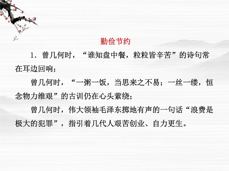 屆高一（蘇教版）必修二課件：專題三 第10課《阿房宮賦》686第6頁