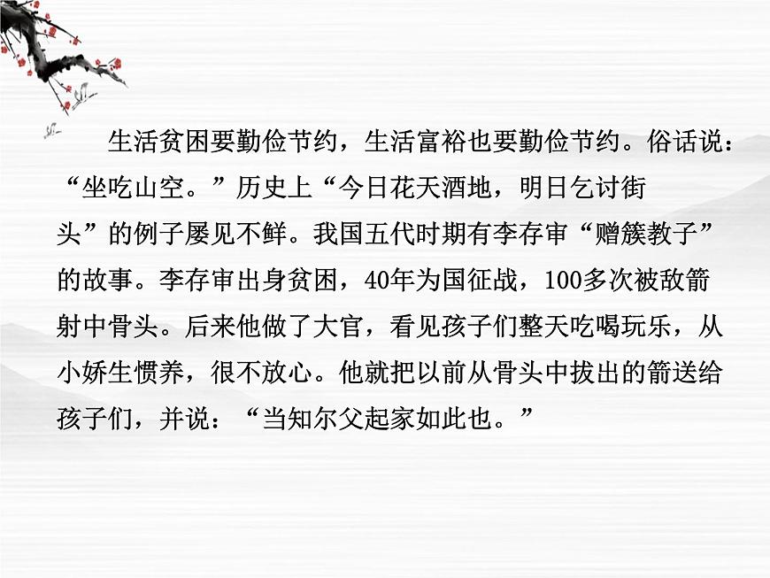 屆高一（蘇教版）必修二課件：專題三 第10課《阿房宮賦》686第8頁