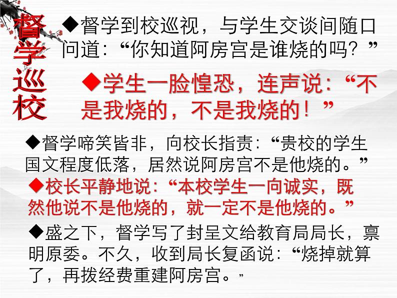 届高一语文课件:3.2《阿房宫赋》(苏教版必修2)73003