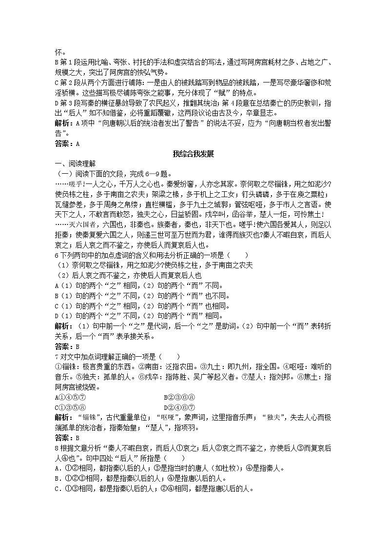 语文必修Ⅱ苏教版第三专题版块一《阿房宫赋》达标练习70102