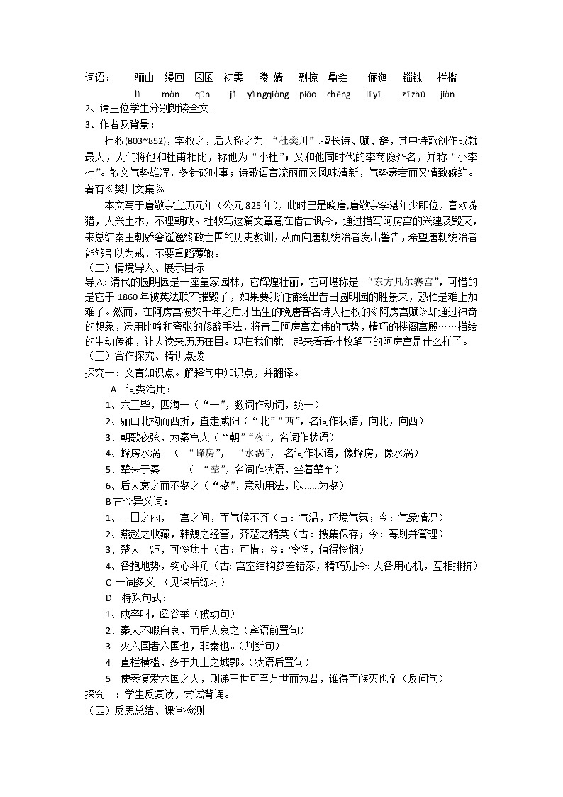 山东(名师导航)高一语文导学案:3.1.2《阿房宫赋》2(苏教版必修2)71202