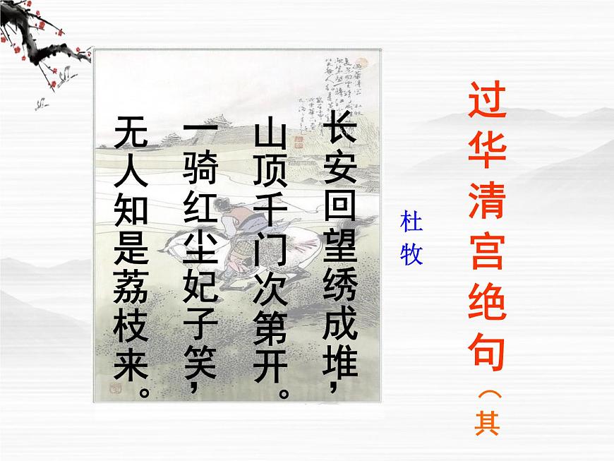 山東省高密市康成中學高一語文必修二課件:《阿房宮賦》682第2頁