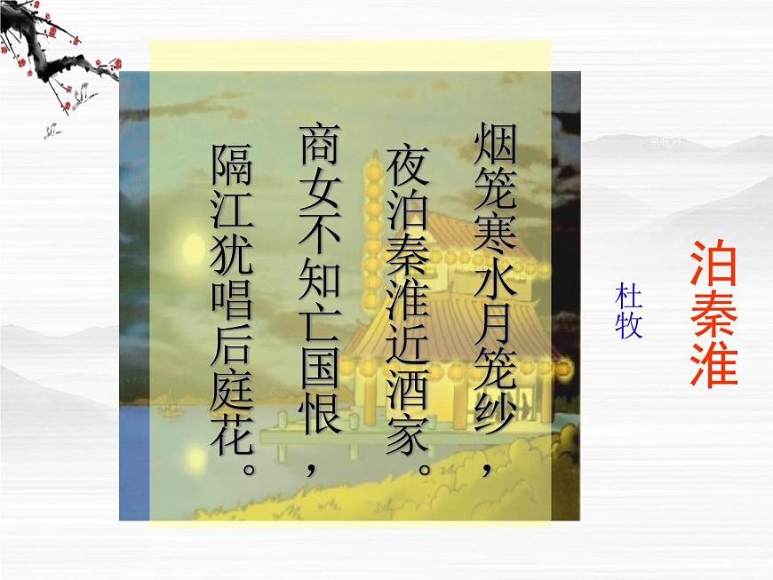 山東省高密市康成中學高一語文必修二課件:《阿房宮賦》682第3頁