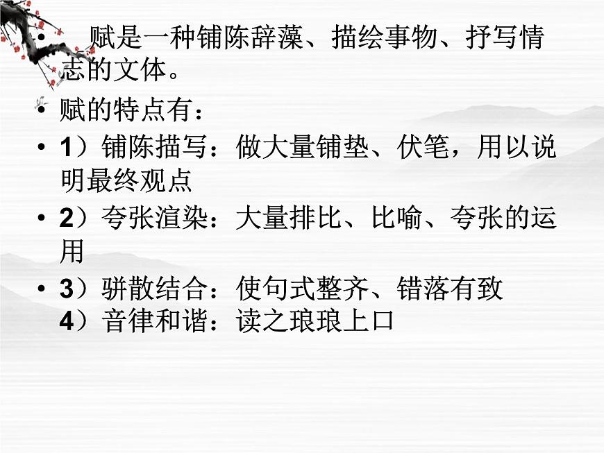 山東省高密市康成中學高一語文必修二課件:《阿房宮賦》682第5頁