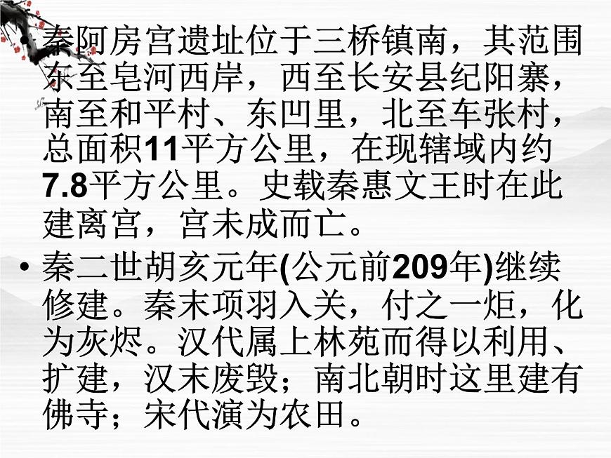 山東省高密市康成中學高一語文必修二課件:《阿房宮賦》682第6頁