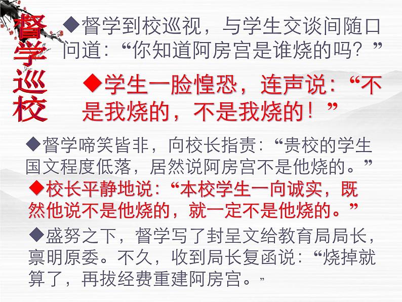 届高一语文同步备课课件:3.2《阿房宫赋》(苏教版必修2)71703