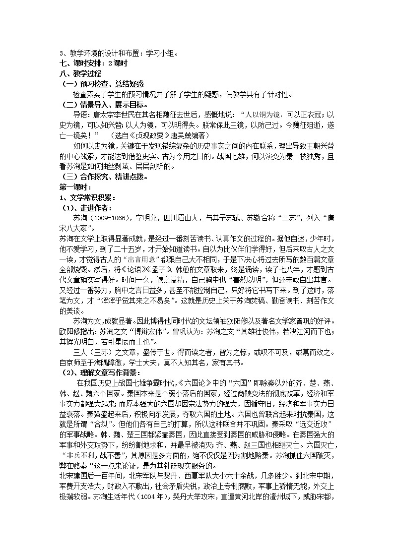 山东(名师导航)高一语文导学案:3.1.1《六国论》2(苏教版必修2)71402