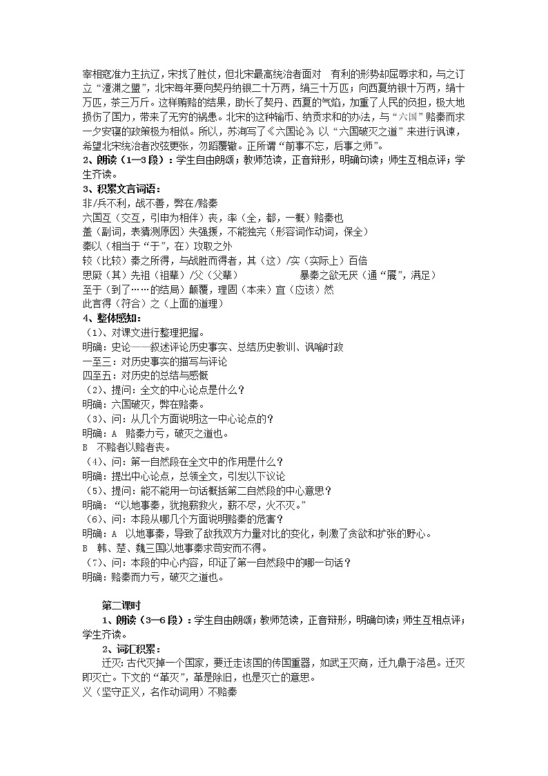 山东（名师导航）高一语文导学案：3.1.1《六国论》2（苏教版必修2）71403