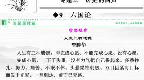 高中语文苏教版必修二六国论教课课件ppt