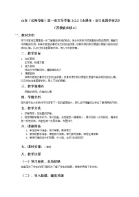 高中语文苏教版必修二永遇乐·京口北固亭怀古导学案