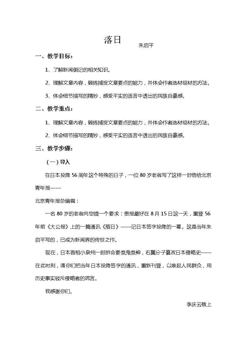 江苏省宿迁市泗洪县洪翔中学高二语文教案：第三专题 落日（苏教版必修2）80601