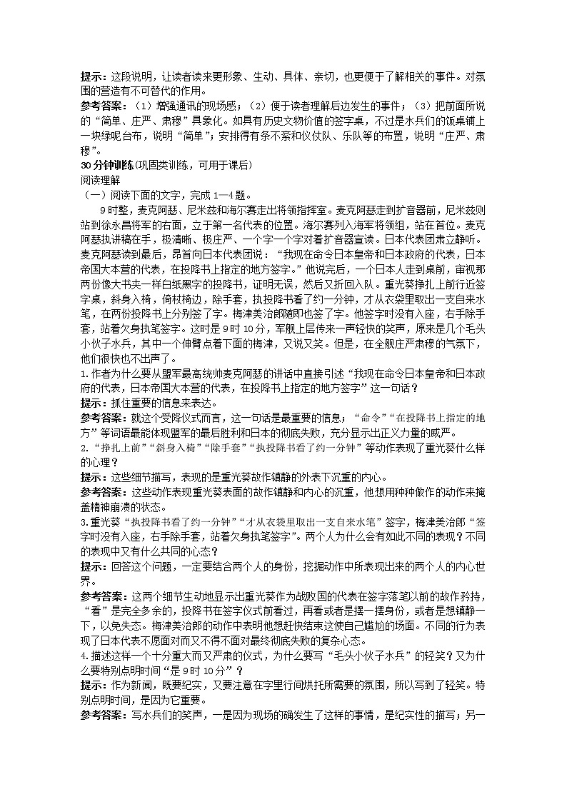 语文必修Ⅱ苏教版第三专题版块三《落日》同步测控优化训练81502