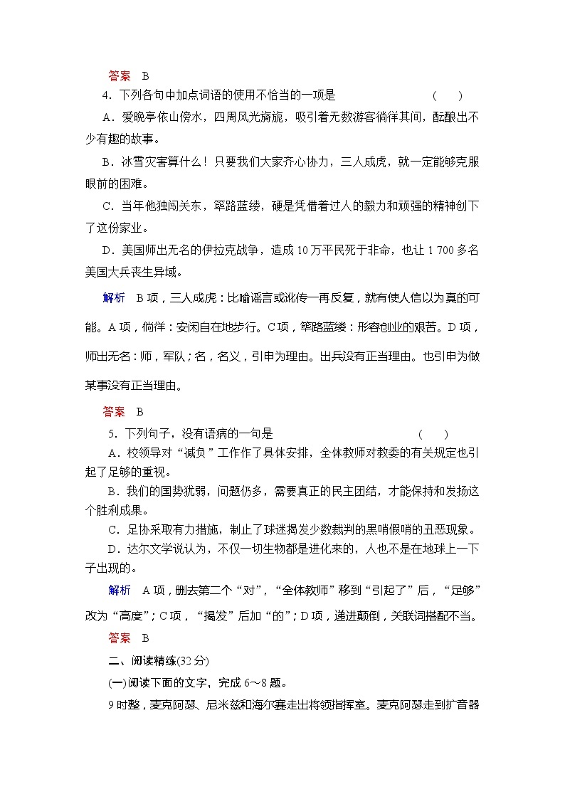 高一语文12 落日教案02