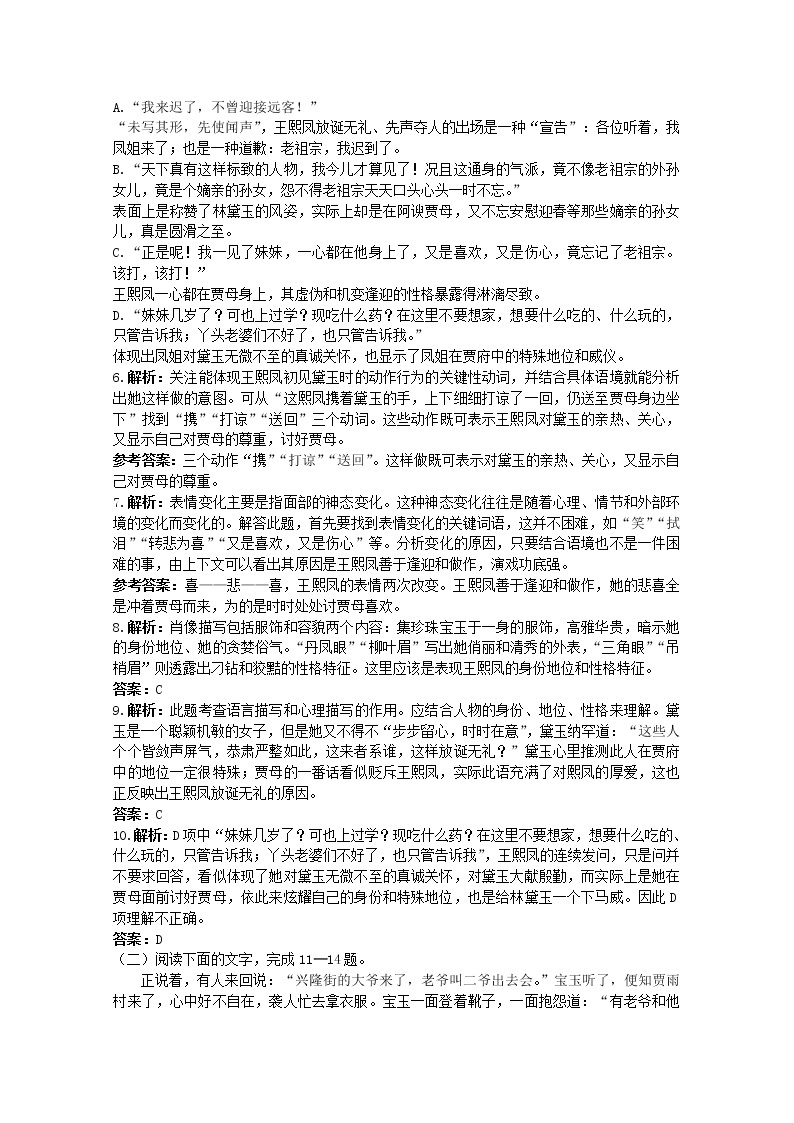 语文必修Ⅱ苏教版第四专题版块三《林黛玉进贾府》达标训练107103