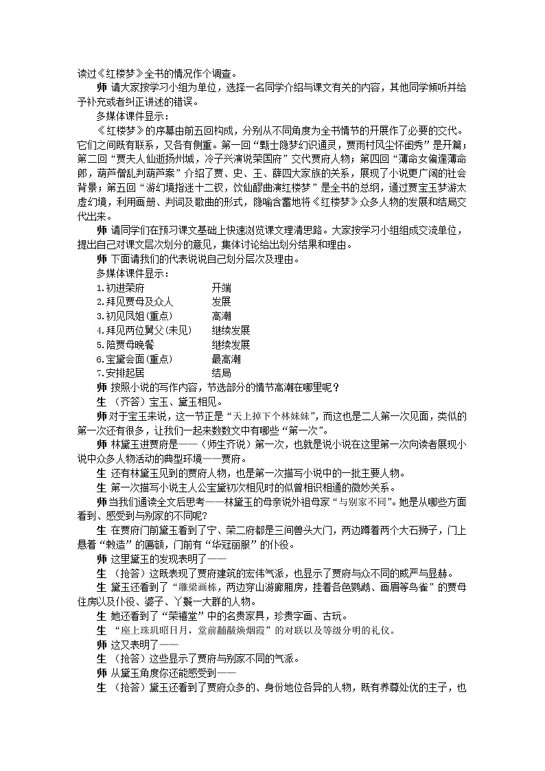 语文必修Ⅱ苏教版第四专题版块三《林黛玉进贾府》精品教案1073第3页