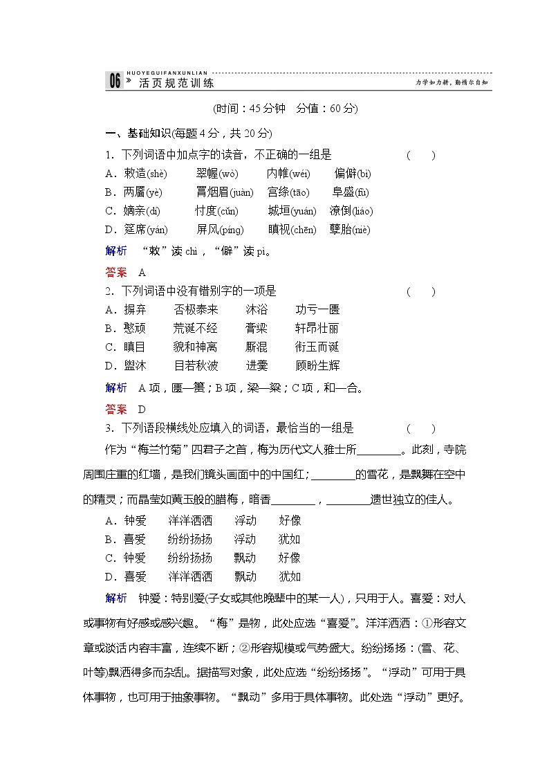 20 高一语文林黛玉进贾府教案01