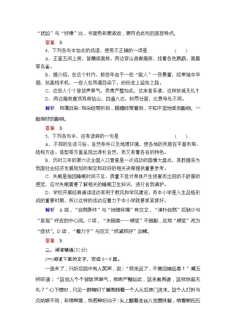 20 高一语文林黛玉进贾府教案02