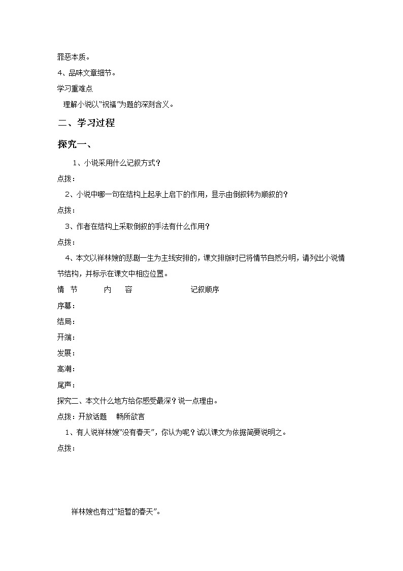 -山东临清三中高一语文导学案:4.2.1《祝福》2(苏教版必修2)103902