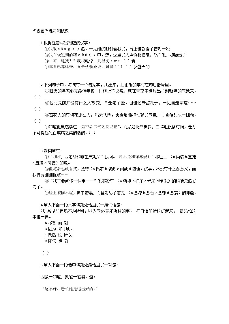 高中语文秋季一轮复习备课系列:4.2.1《祝福》同步练习4(苏教版必修2)101001