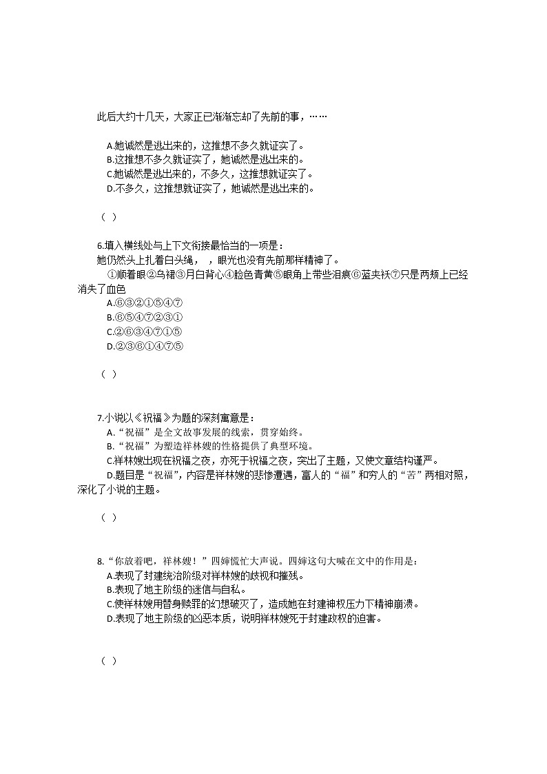 高中语文秋季一轮复习备课系列:4.2.1《祝福》同步练习4(苏教版必修2)101002