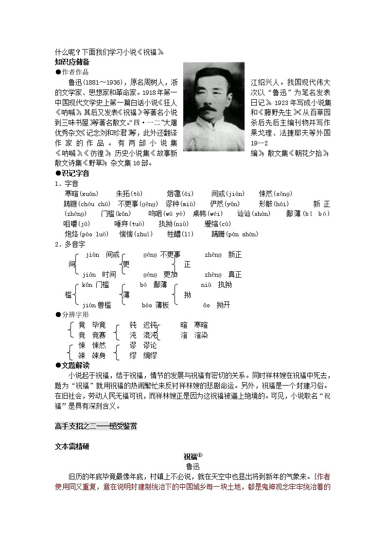 高中语文秋季一轮复习备课系列:4.2.1《祝福》教案4(苏教版必修2)101402