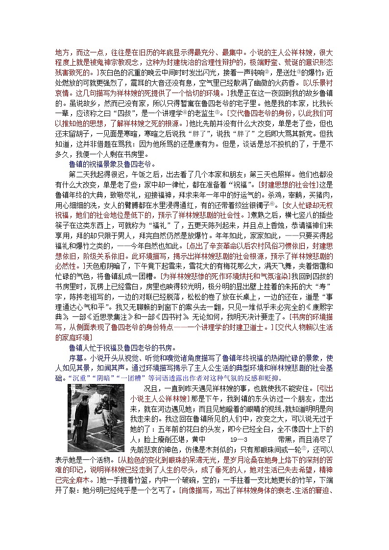 高中语文秋季一轮复习备课系列:4.2.1《祝福》教案4(苏教版必修2)101403
