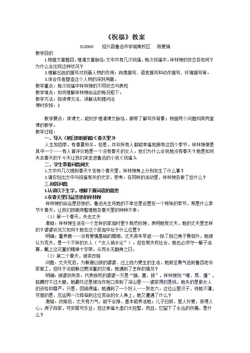 高中語(yǔ)文秋季一輪復(fù)習(xí)備課系列：4.2.1《祝?！方贪?（蘇教版必修2）1015第1頁(yè)