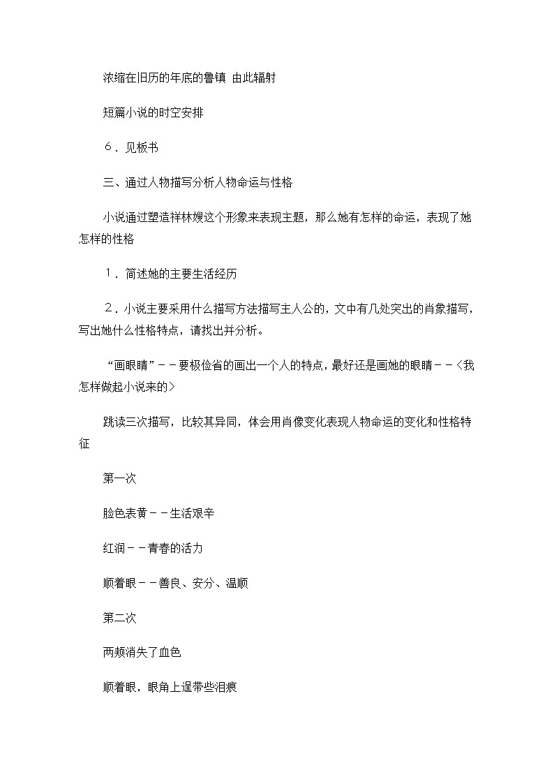 高中语文秋季一轮复习备课系列:4.2.1《祝福》教案1(苏教版必修2)101703